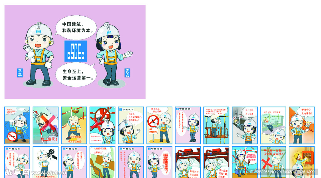 平平安安提示牌