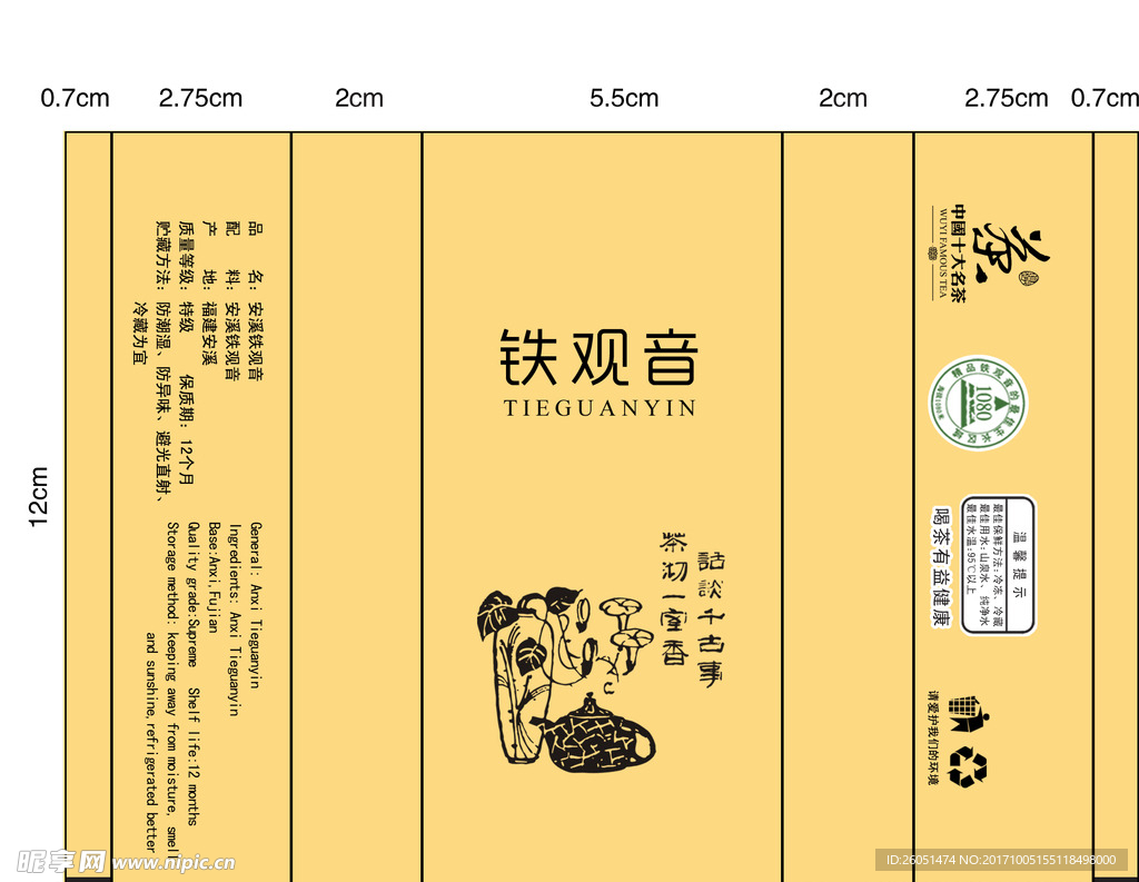 铁观音 茶叶包装