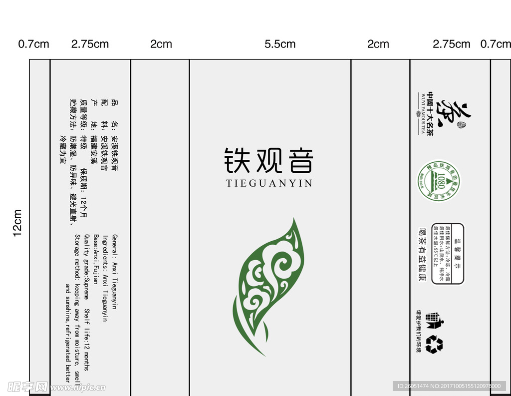 铁观音 茶叶包装