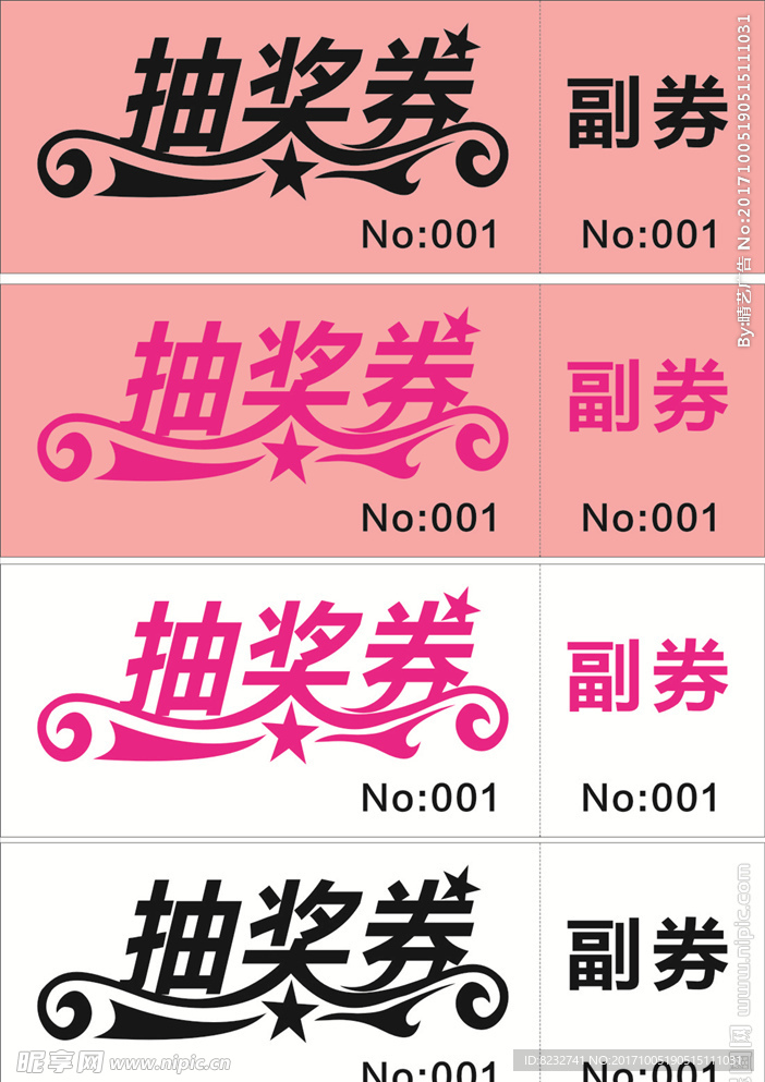 抽奖券 奖票 抽奖券模版