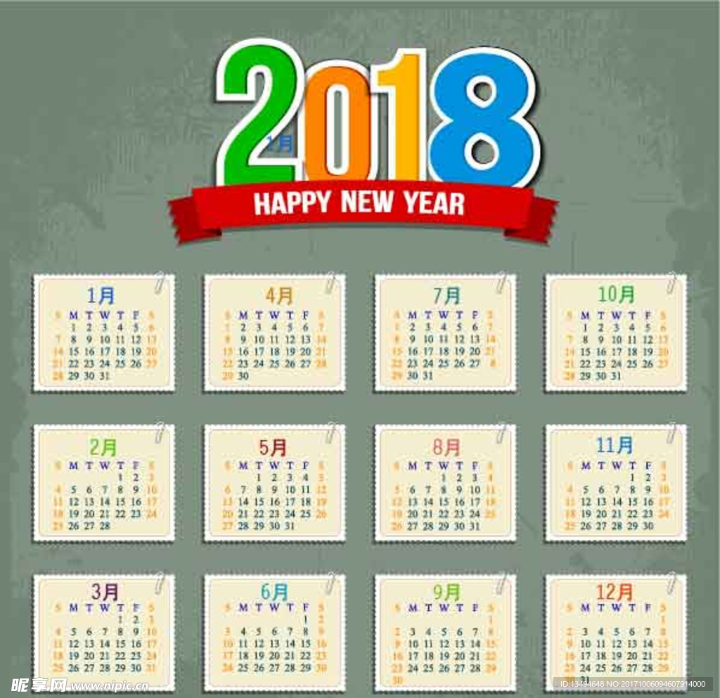 2018新年日历