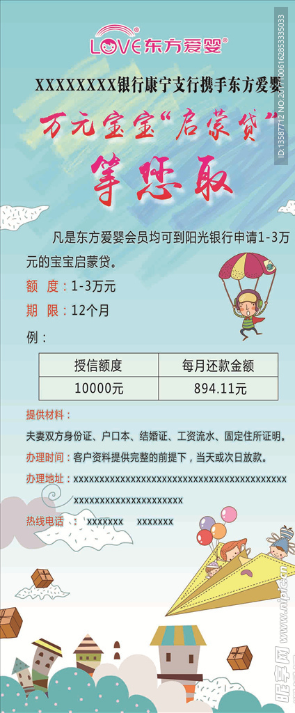 东方爱婴  展架