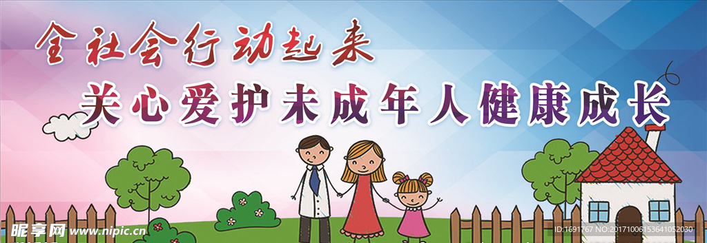 关心爱护未成年人