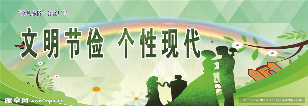 文明节俭 个性现代