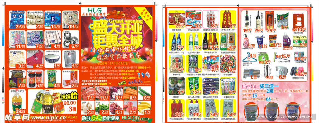 超市盛大开业促销海报DM