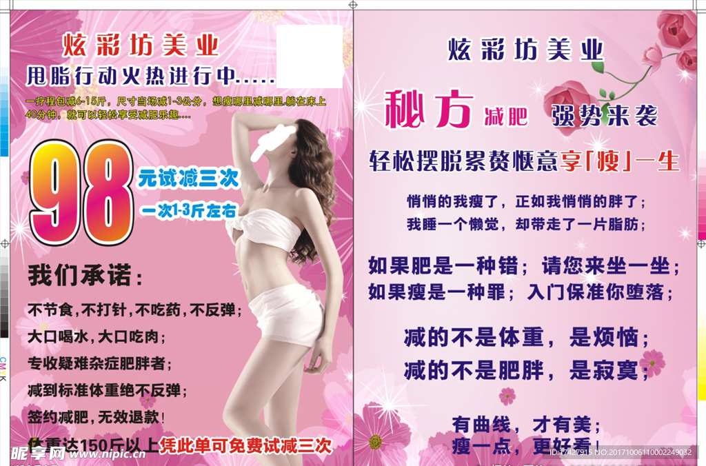 美容院减肥塑身单张