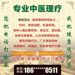 专业中医理疗