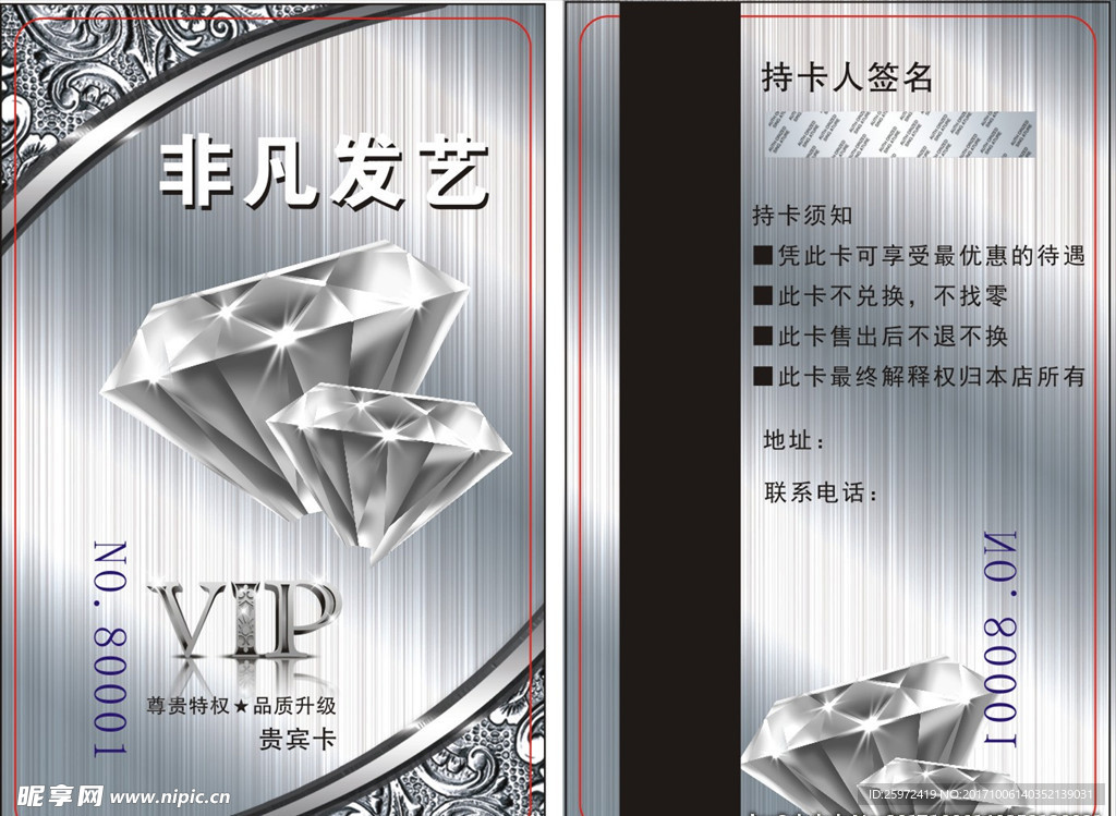 美发/造型会员卡