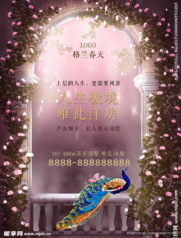 唯美花园系洋房地产海报