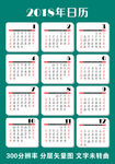 2018年日历