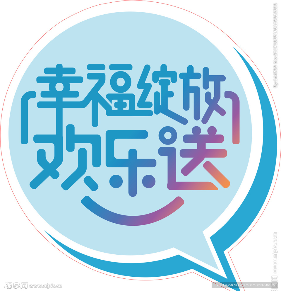 一汽丰田 异形地贴 欢乐送