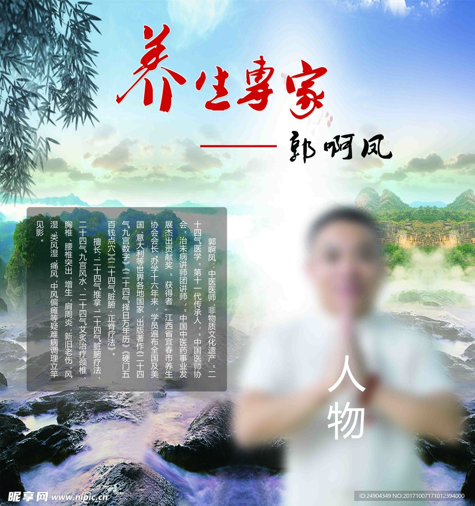 人物简介合成海报