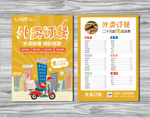 外卖订餐dm单页