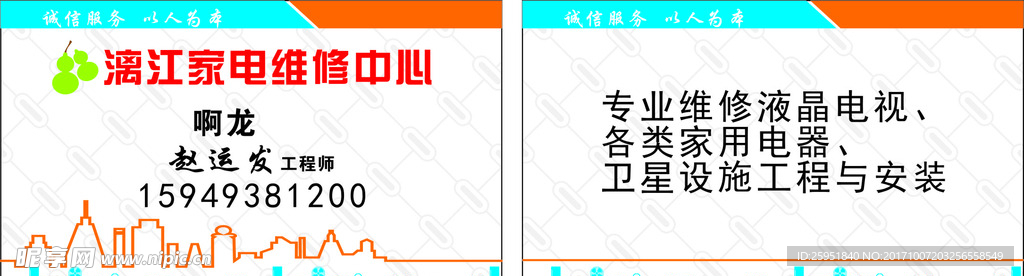 漓江家电维修中心
