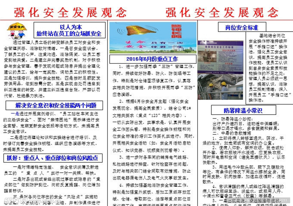 安全月展板内容