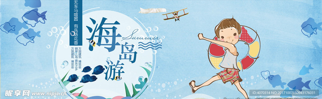 蓝色文艺海岛国庆节出游季电商