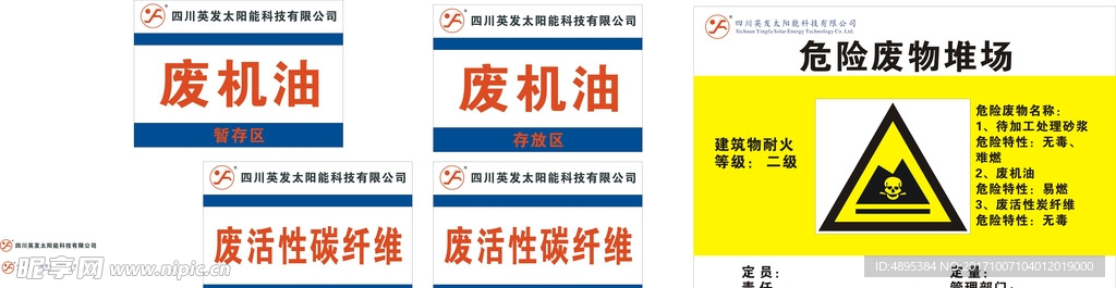 危险标志危险化学品
