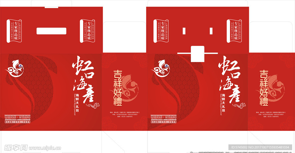 海鲜礼盒展开