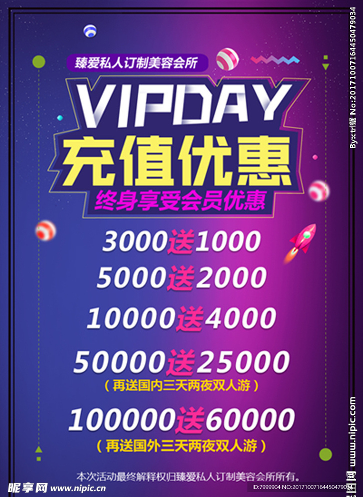 VIP充值宣传单张