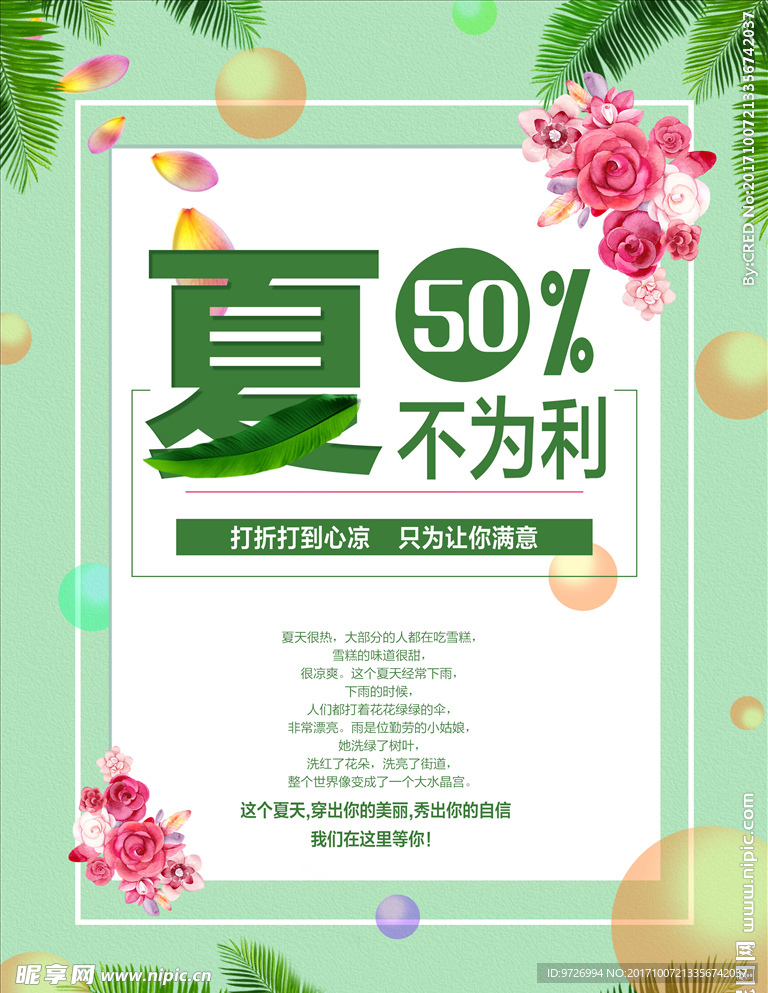 时尚夏日小清新海报设计分层素材