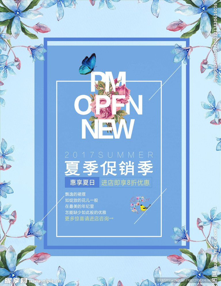 时尚夏日小清新海报设计分层素材