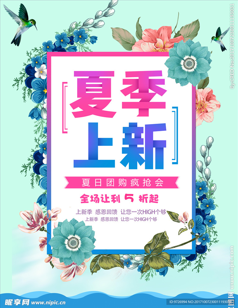 时尚夏日小清新海报设计分层素材