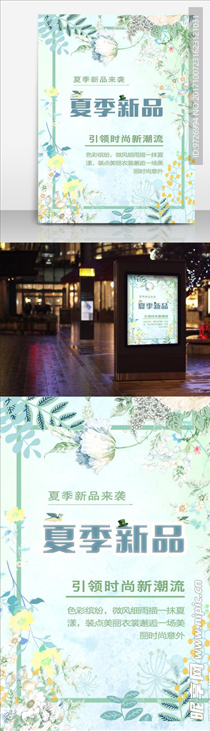 时尚夏日小清新海报设计分层素材