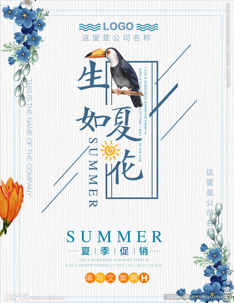 时尚夏日小清新海报设计分层素材