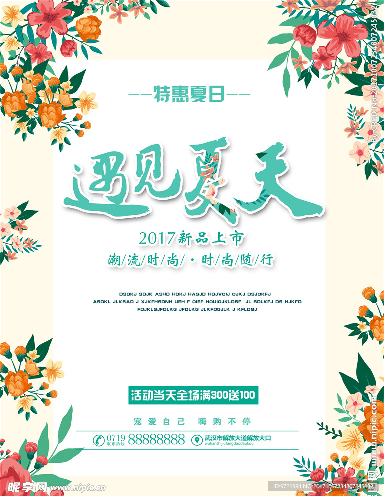 时尚夏日小清新海报设计分层素材