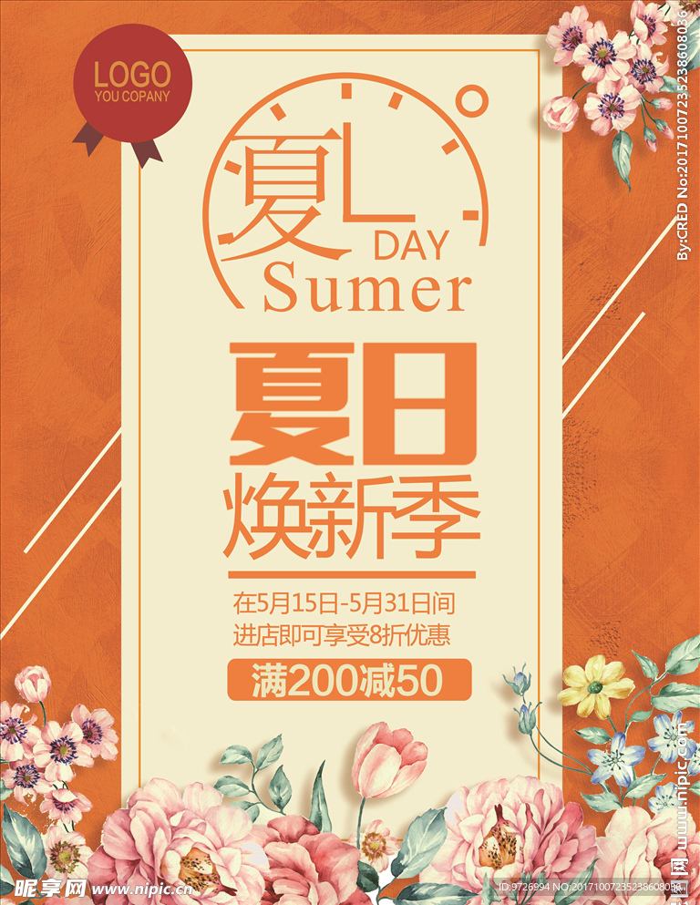 时尚夏日小清新海报设计分层素材