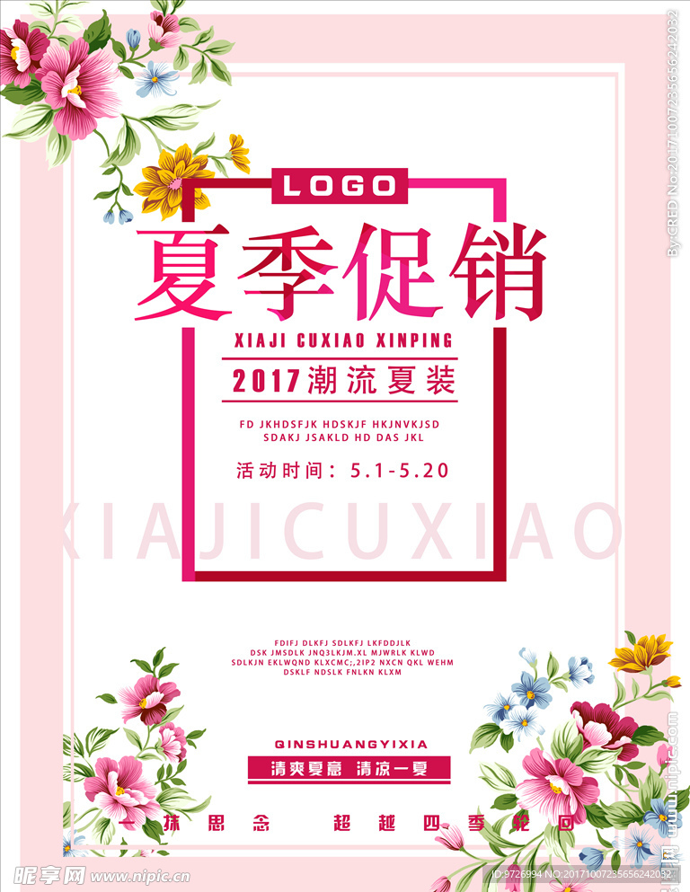 时尚夏日小清新海报设计分层素材