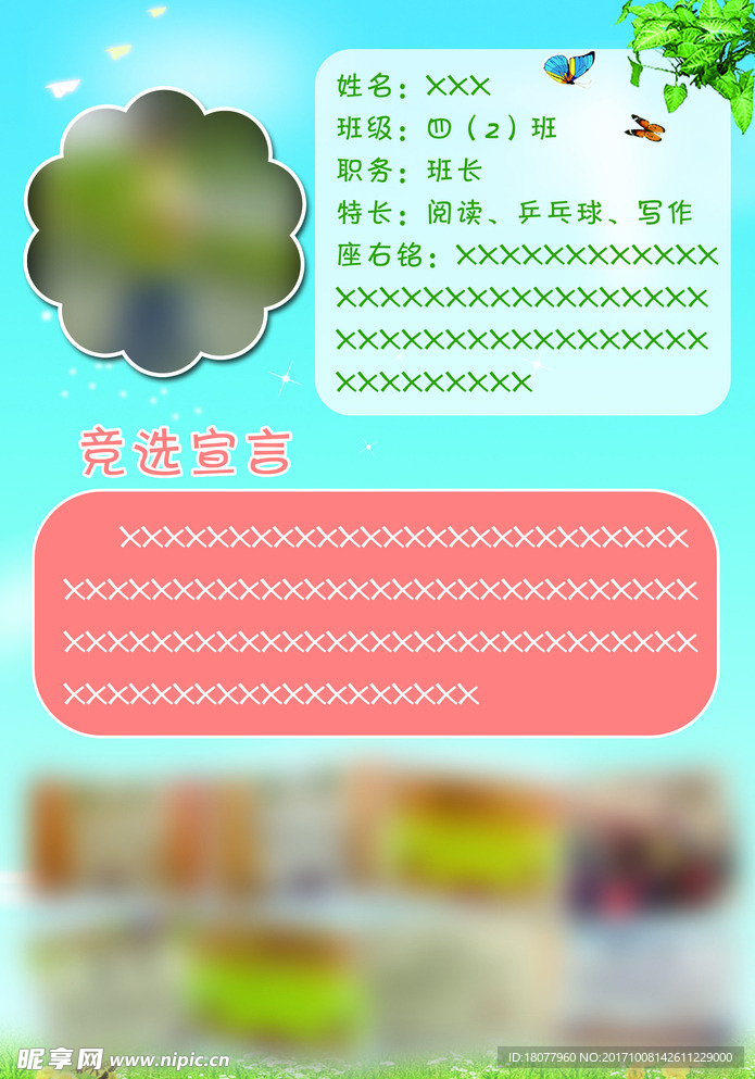 学生竞选宣言海报