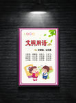 文明用语海报