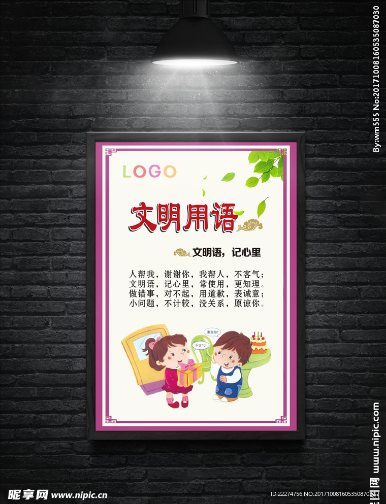 文明用语海报