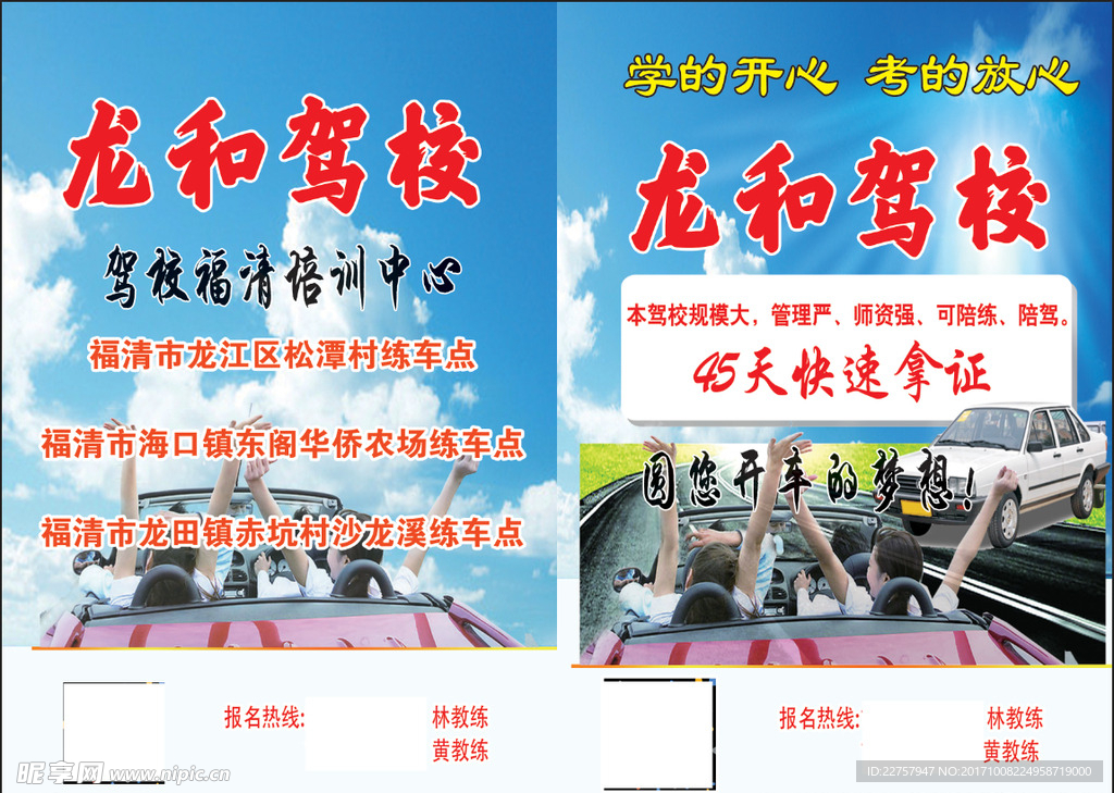 驾校传单 教练宣传单