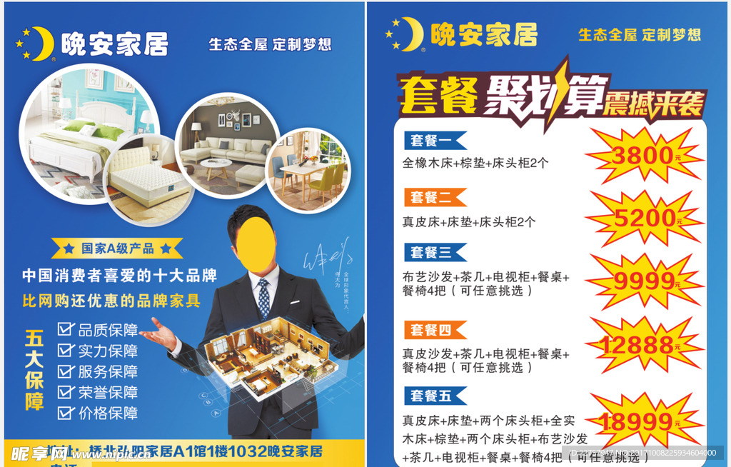 家具 晚安家居