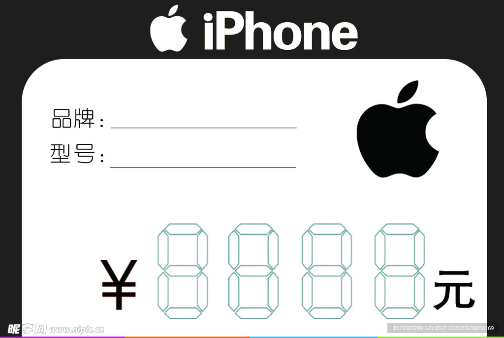 苹果价格签