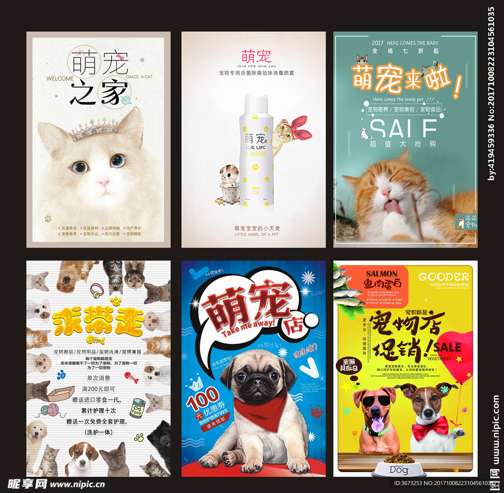 宠物店萌宠促销海报