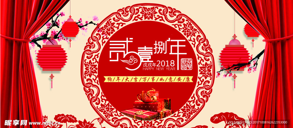 2018年狗年吉祥红色素材