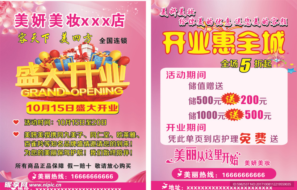 美容开业彩页