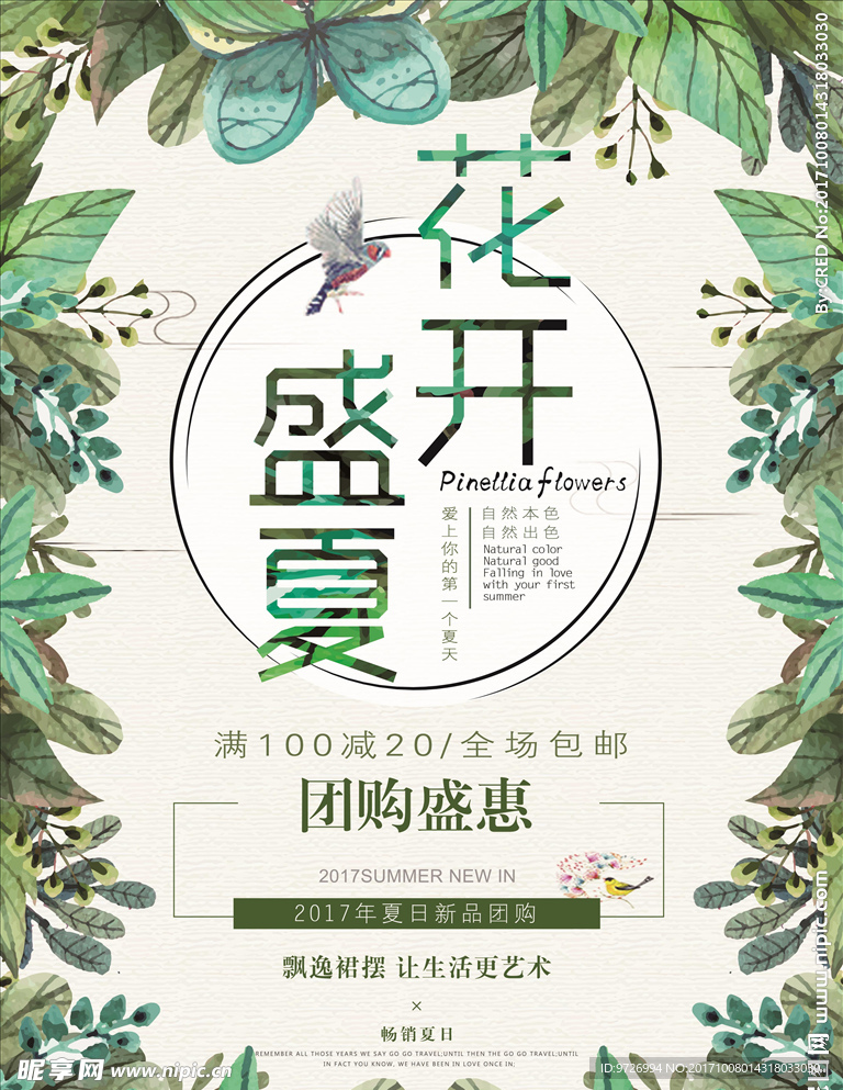 时尚夏日小清新海报设计分层素材