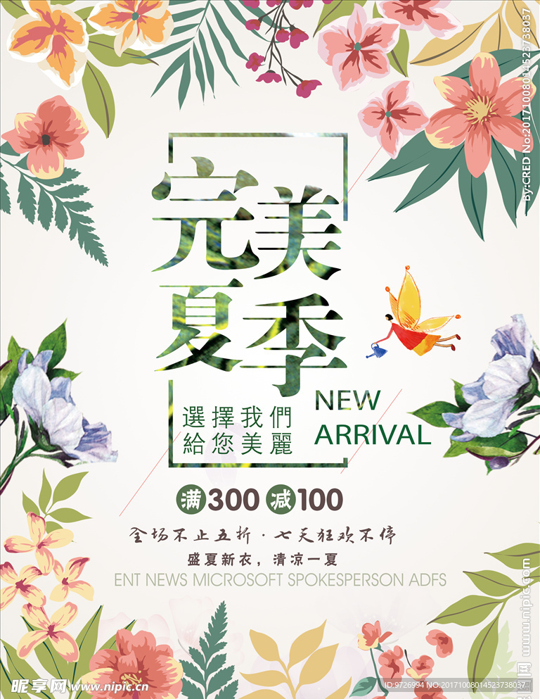 时尚夏日小清新海报设计分层素材