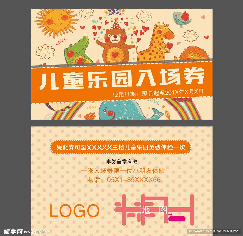 儿童乐园入场券