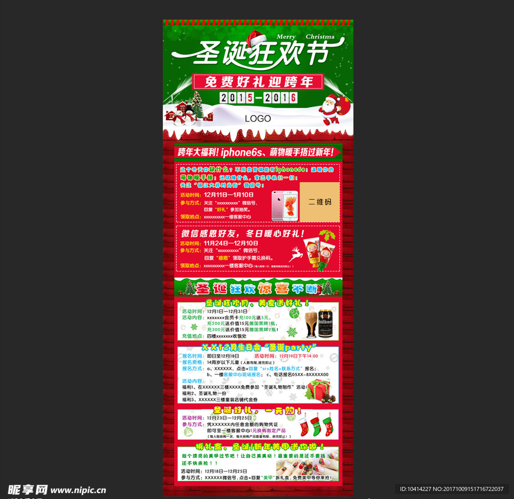 圣诞活动海报