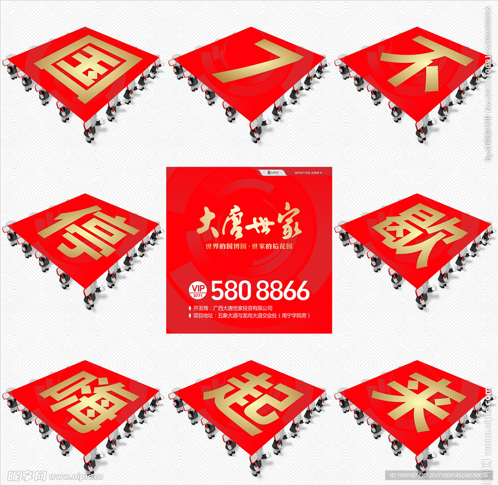 地产项目九宫格