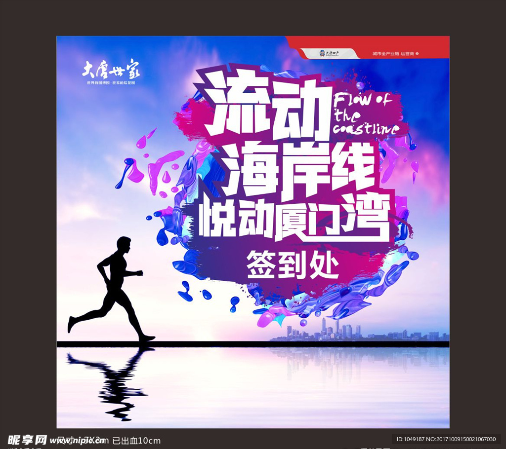 地产周末活动背景板