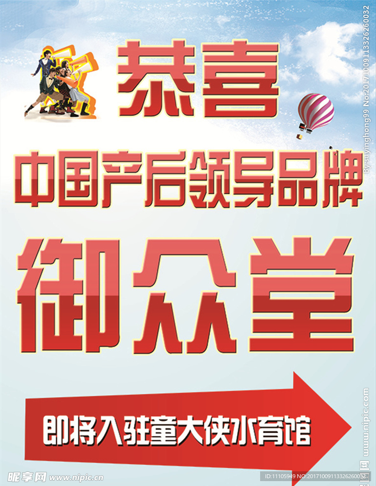 水育馆宣传喷绘