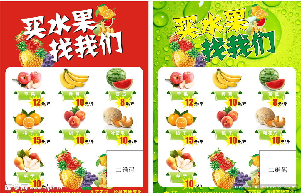 电话预约购买水果宣传单