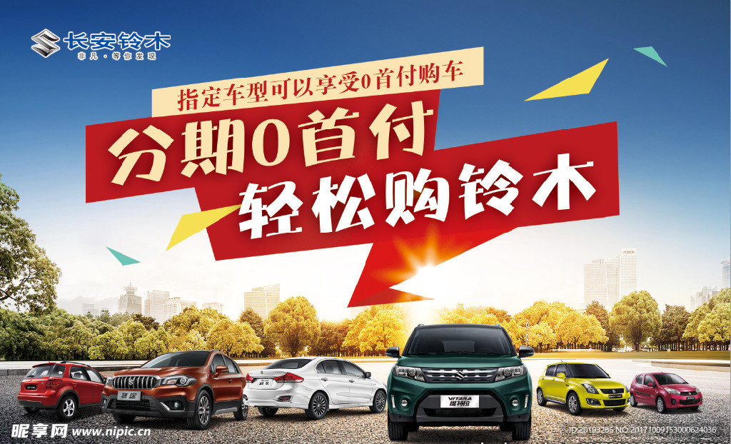 分期0首付轻松购铃木