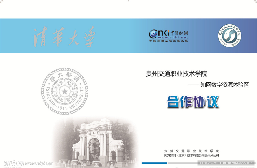 蓝色合作协议封面